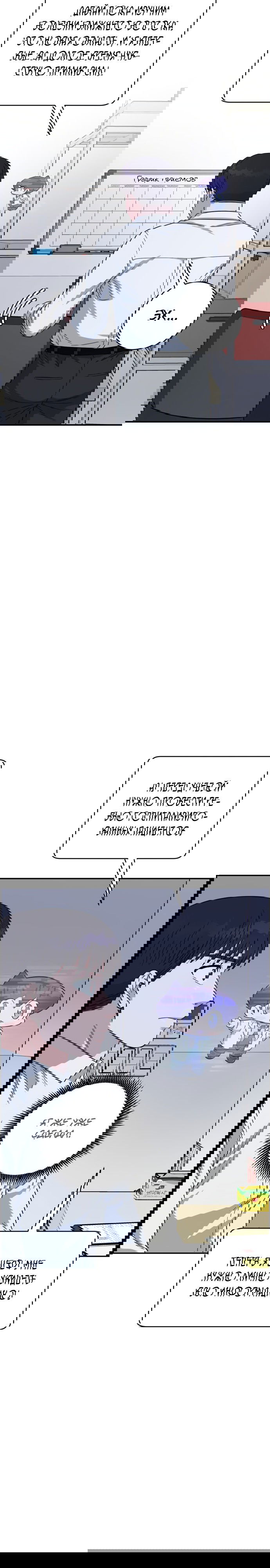 Манга Доктор с искусственным интеллектом - Глава 109 Страница 32