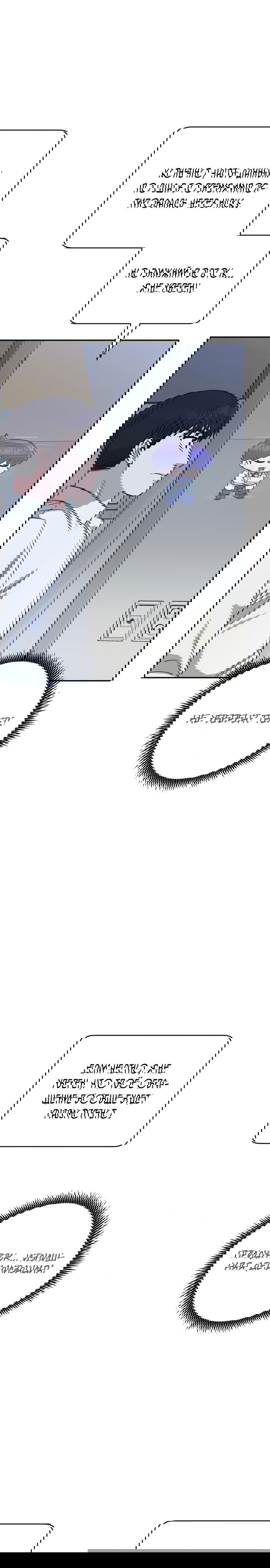 Манга Доктор с искусственным интеллектом - Глава 109 Страница 31