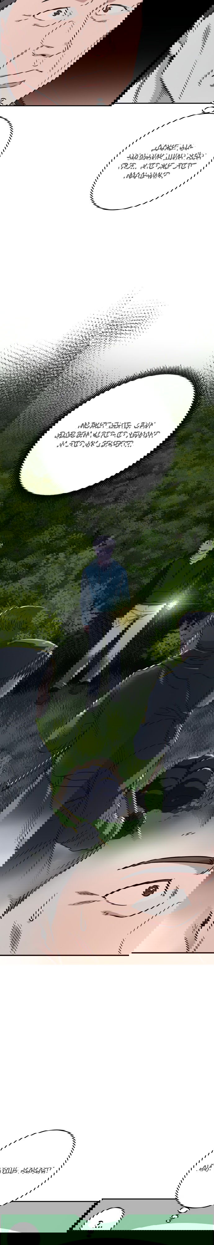 Манга Доктор с искусственным интеллектом - Глава 109 Страница 17