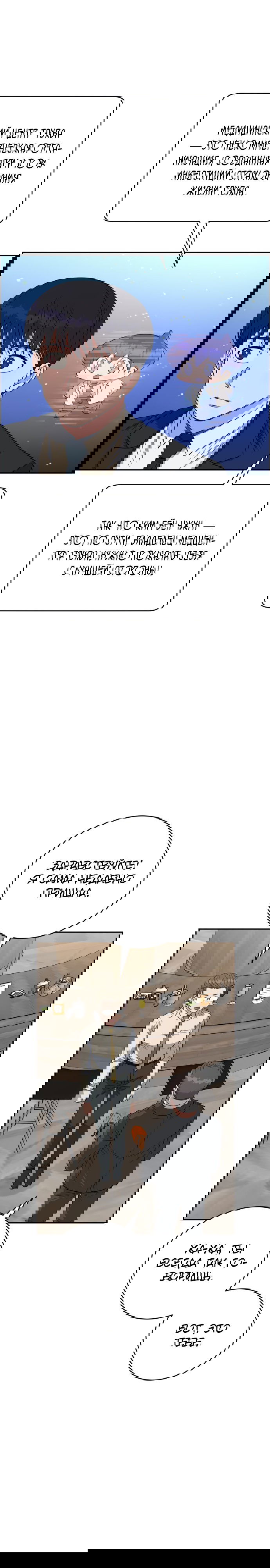 Манга Доктор с искусственным интеллектом - Глава 109 Страница 4