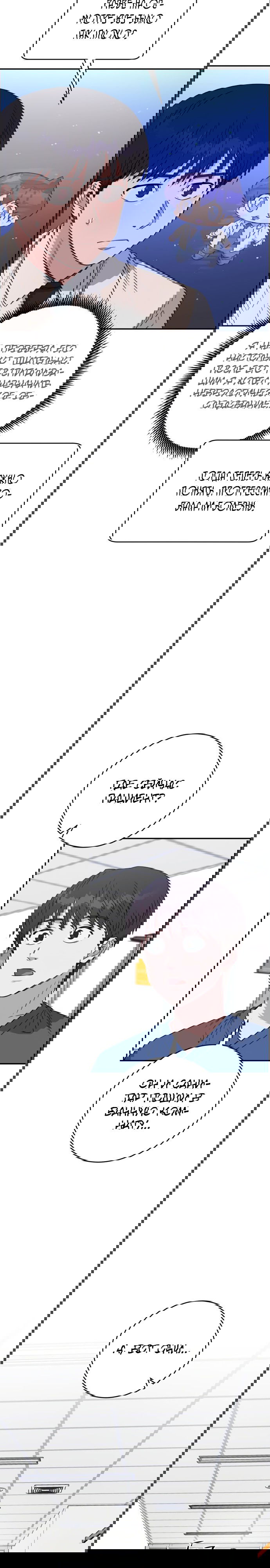 Манга Доктор с искусственным интеллектом - Глава 113 Страница 15