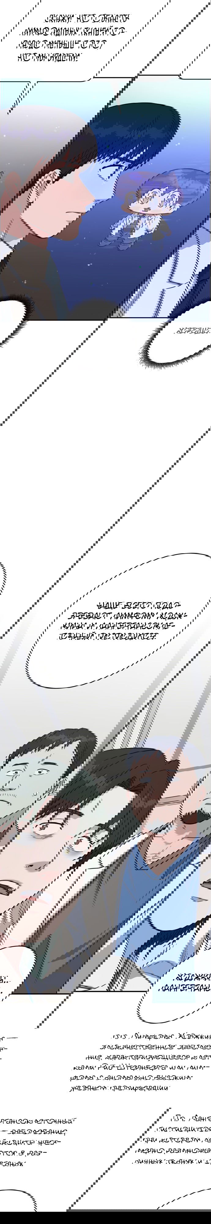 Манга Доктор с искусственным интеллектом - Глава 113 Страница 36