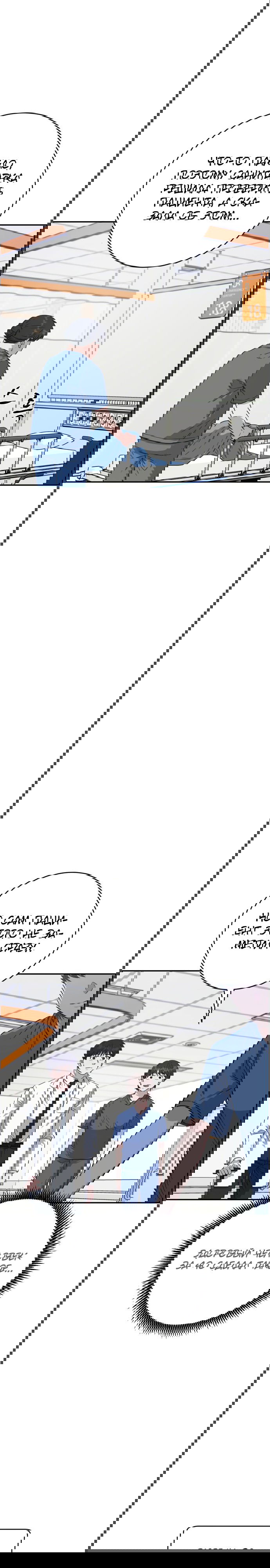 Манга Доктор с искусственным интеллектом - Глава 113 Страница 14