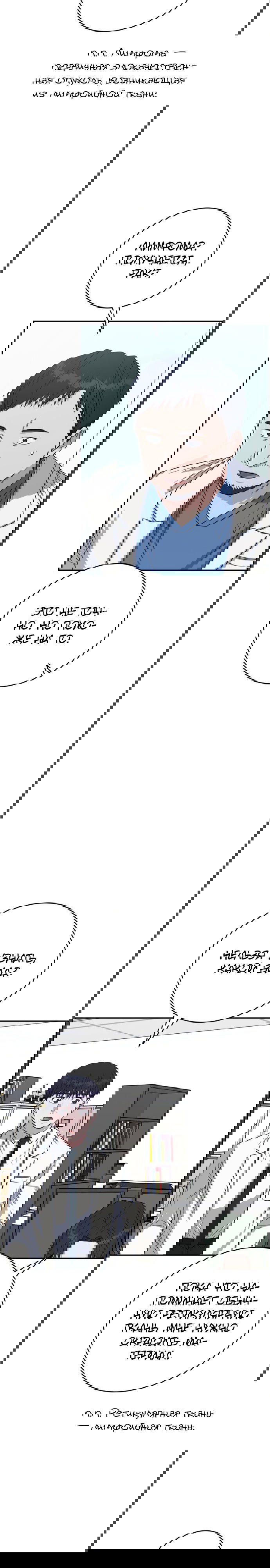 Манга Доктор с искусственным интеллектом - Глава 113 Страница 33