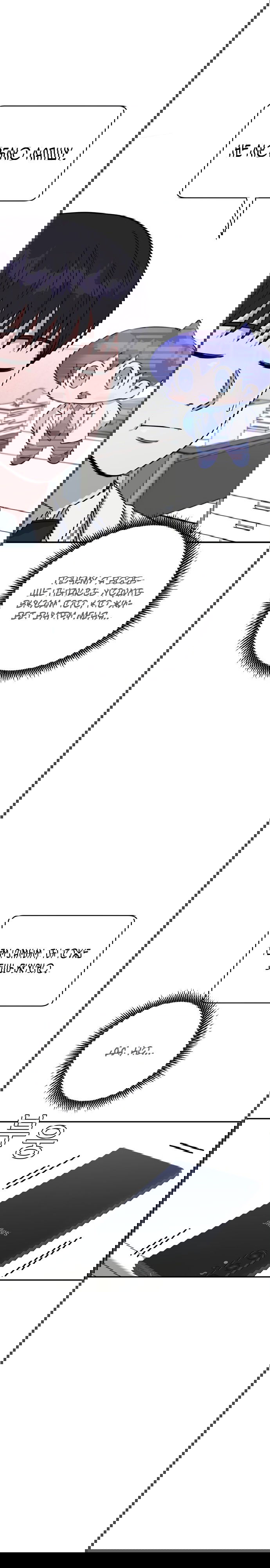 Манга Доктор с искусственным интеллектом - Глава 113 Страница 12