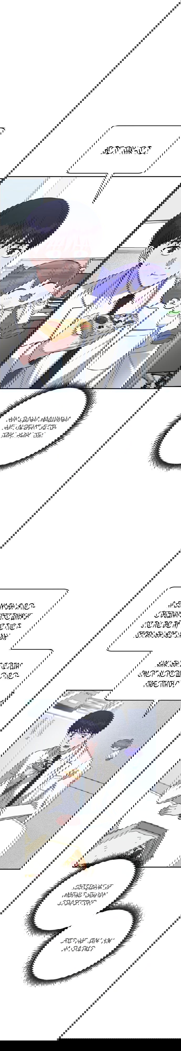 Манга Доктор с искусственным интеллектом - Глава 113 Страница 11
