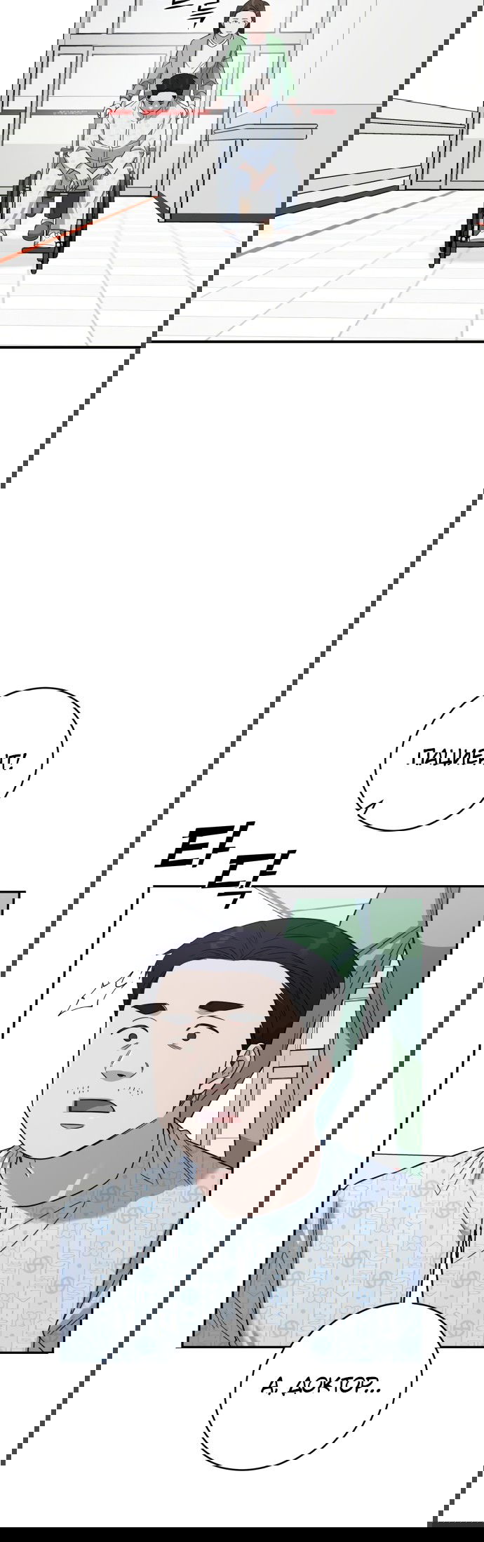 Манга Доктор с искусственным интеллектом - Глава 113 Страница 16