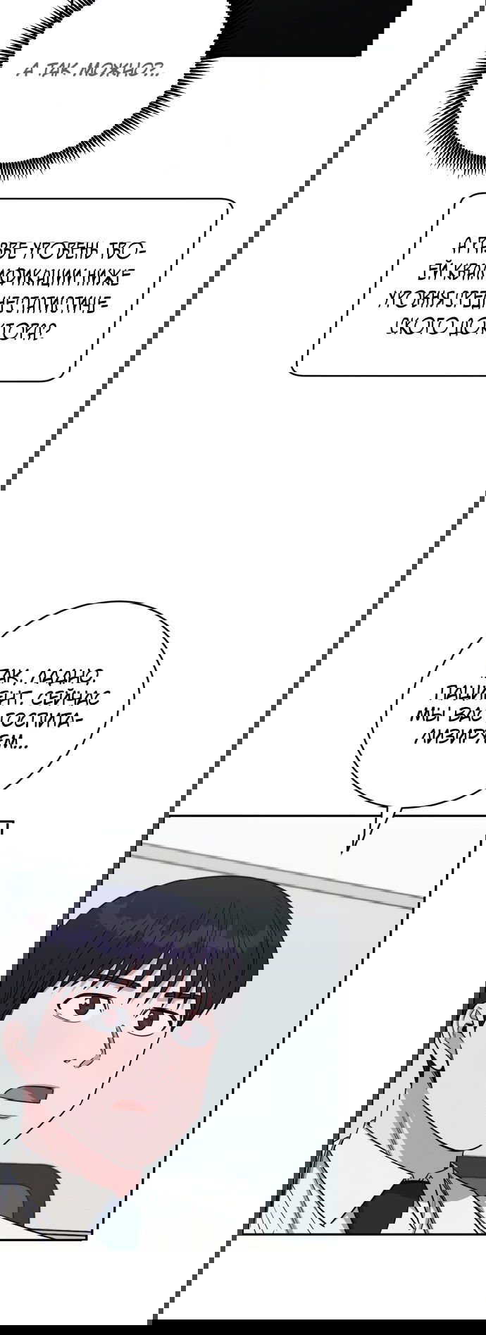 Манга Доктор с искусственным интеллектом - Глава 113 Страница 8