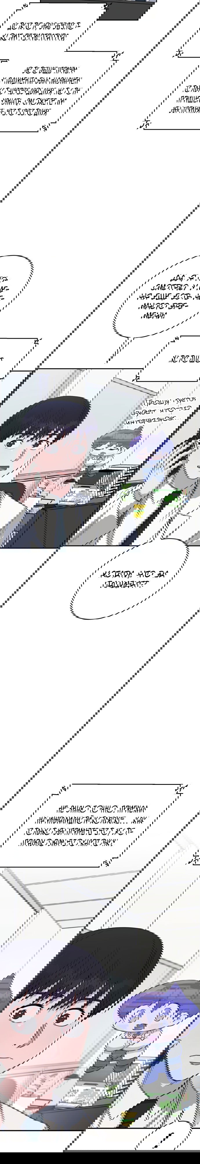 Манга Доктор с искусственным интеллектом - Глава 113 Страница 2