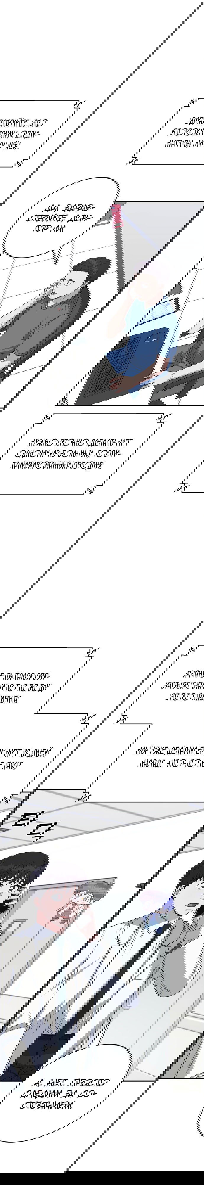 Манга Доктор с искусственным интеллектом - Глава 113 Страница 22