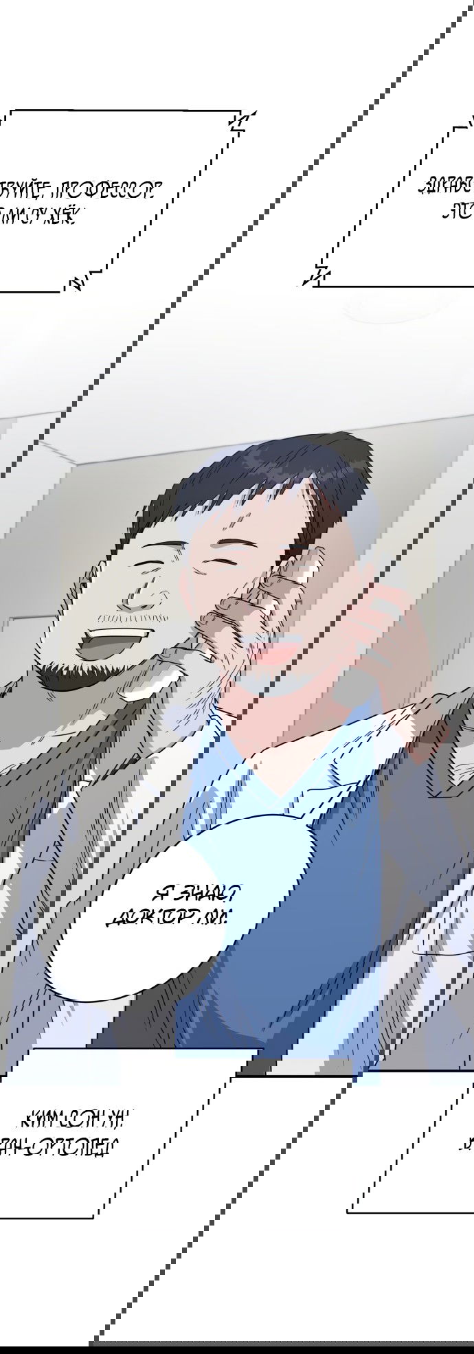 Манга Доктор с искусственным интеллектом - Глава 113 Страница 24