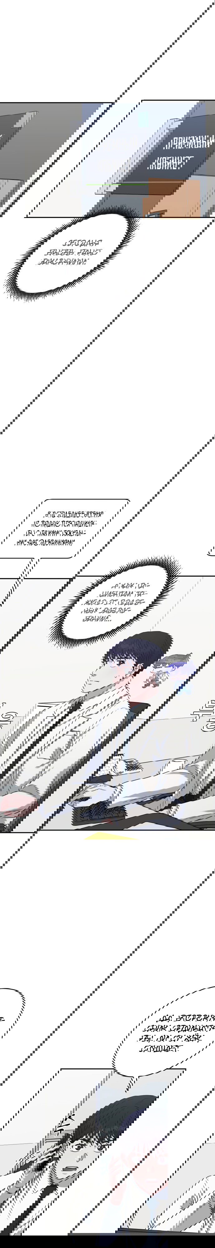 Манга Доктор с искусственным интеллектом - Глава 113 Страница 1