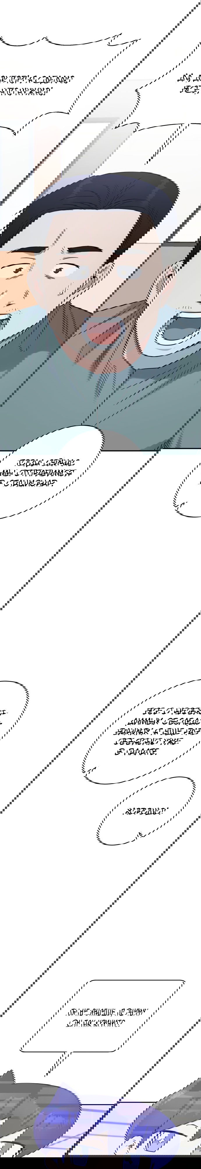 Манга Доктор с искусственным интеллектом - Глава 113 Страница 9