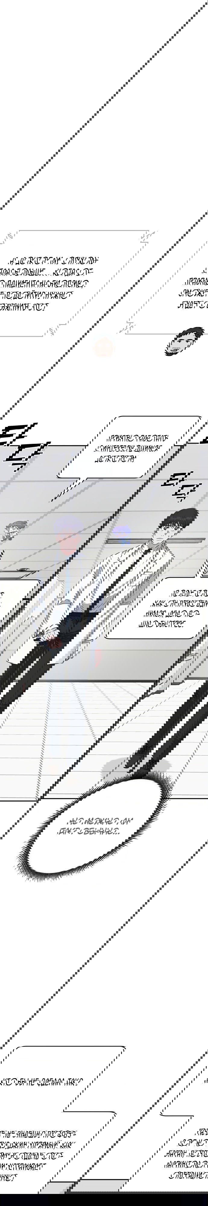 Манга Доктор с искусственным интеллектом - Глава 113 Страница 30