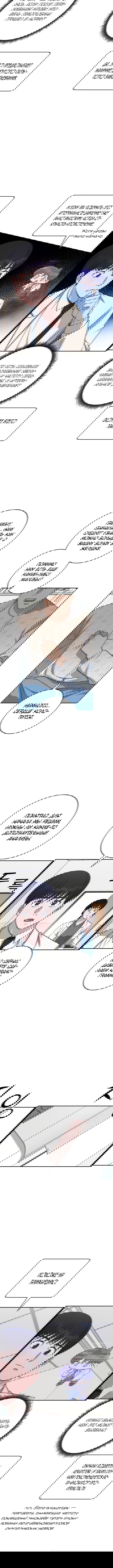 Манга Доктор с искусственным интеллектом - Глава 116 Страница 3