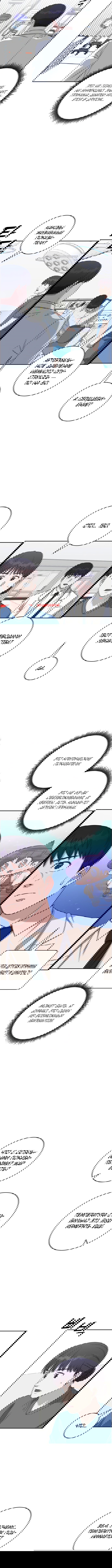 Манга Доктор с искусственным интеллектом - Глава 116 Страница 8