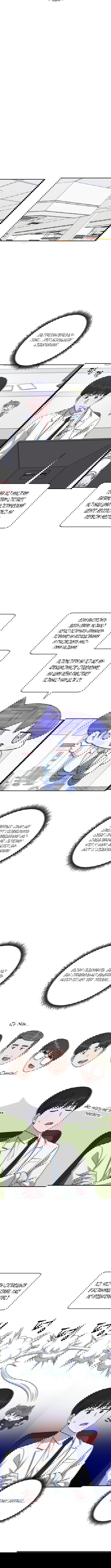 Манга Доктор с искусственным интеллектом - Глава 115 Страница 9