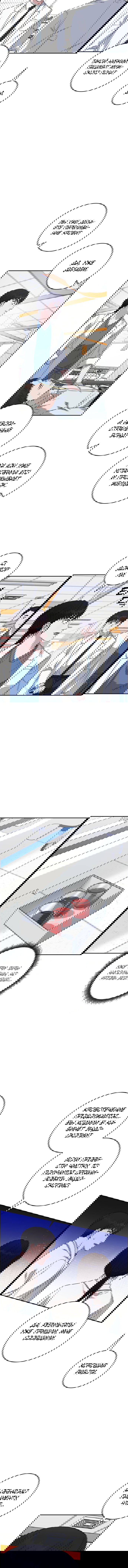 Манга Доктор с искусственным интеллектом - Глава 115 Страница 11