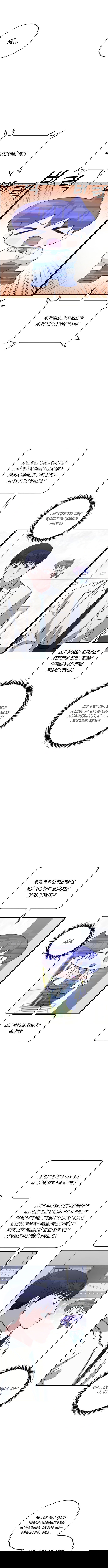 Манга Доктор с искусственным интеллектом - Глава 115 Страница 1