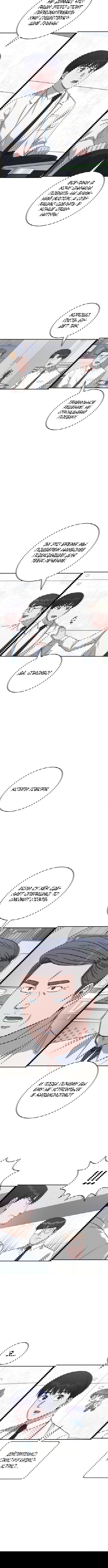 Манга Доктор с искусственным интеллектом - Глава 115 Страница 2