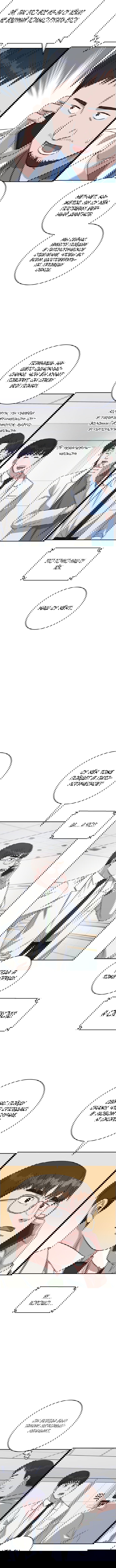 Манга Доктор с искусственным интеллектом - Глава 114 Страница 2