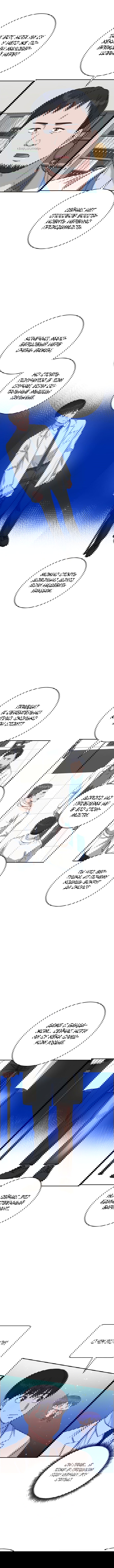 Манга Доктор с искусственным интеллектом - Глава 114 Страница 11