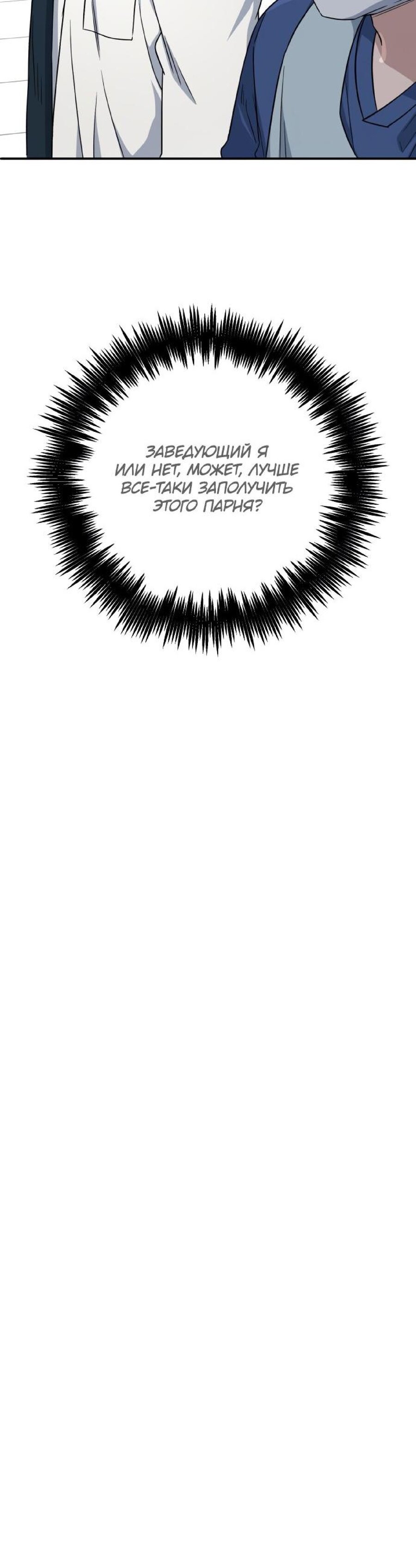 Манга Доктор с искусственным интеллектом - Глава 117 Страница 14