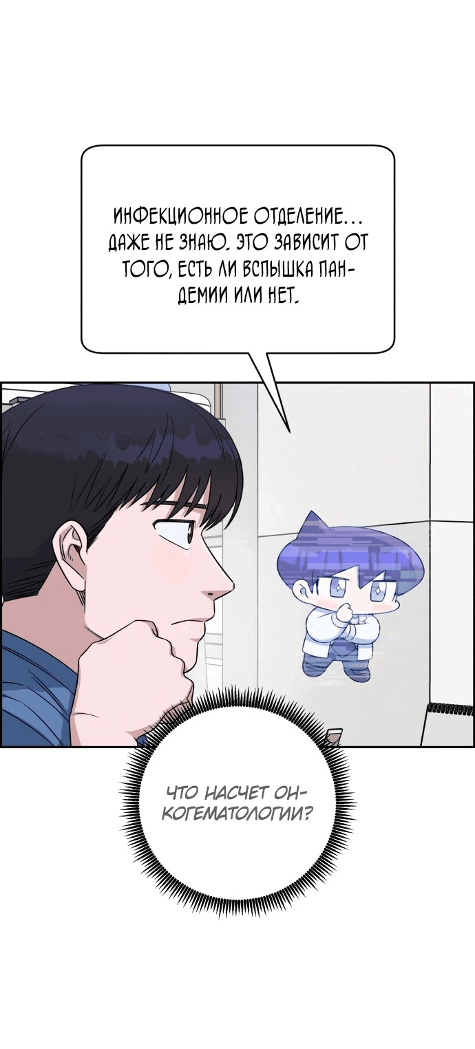 Манга Доктор с искусственным интеллектом - Глава 118 Страница 68