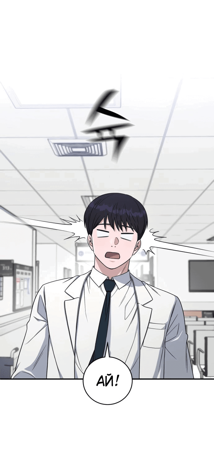 Манга Доктор с искусственным интеллектом - Глава 118 Страница 6