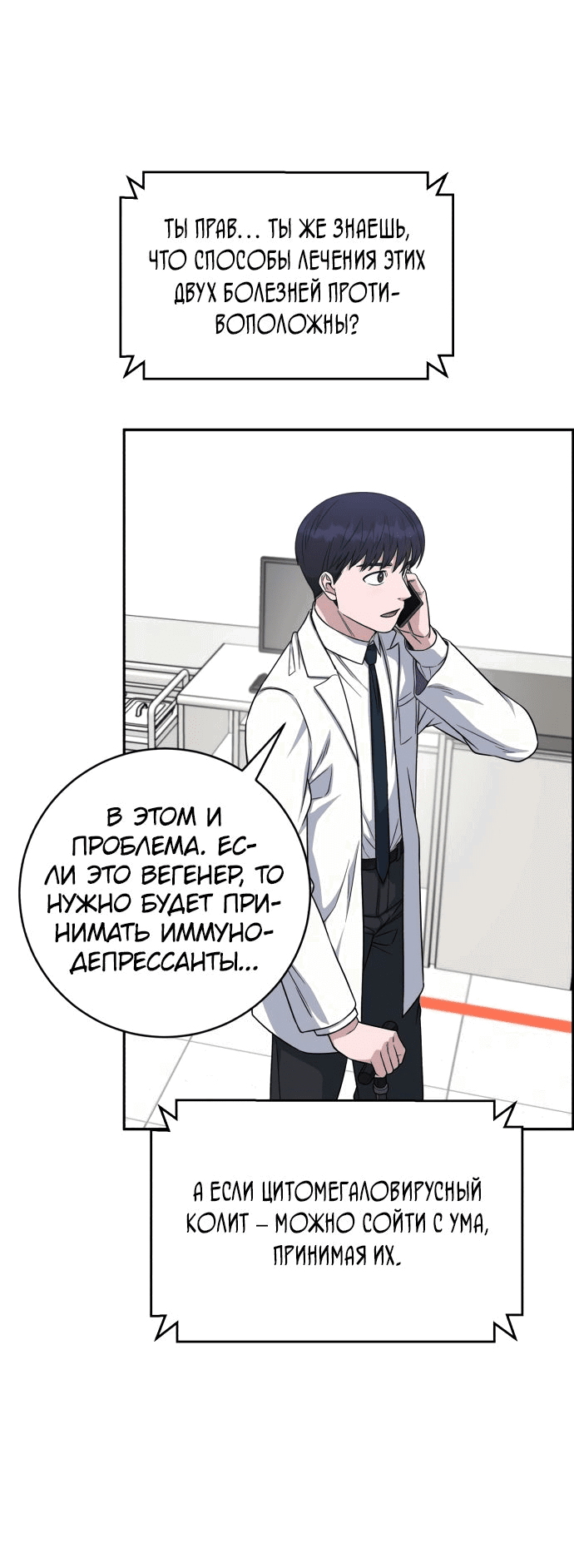 Манга Доктор с искусственным интеллектом - Глава 118 Страница 41