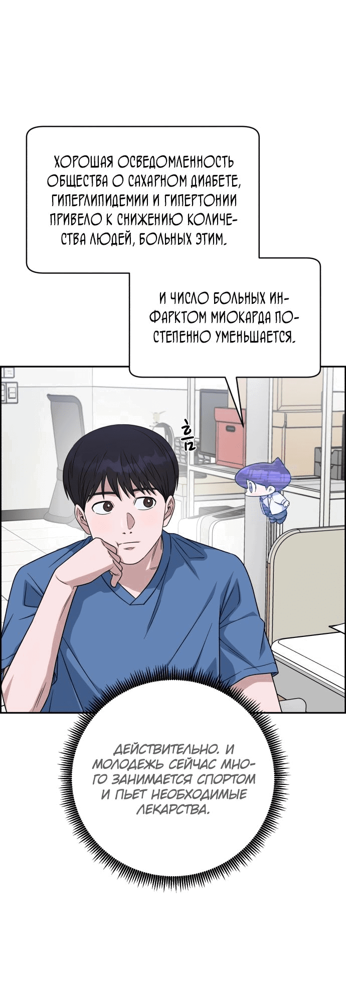 Манга Доктор с искусственным интеллектом - Глава 118 Страница 67
