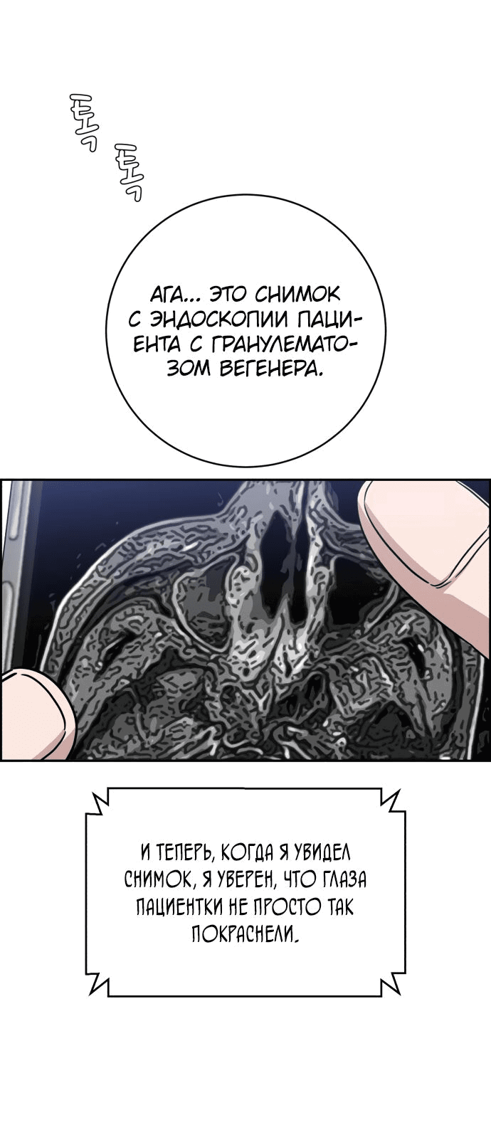 Манга Доктор с искусственным интеллектом - Глава 118 Страница 34