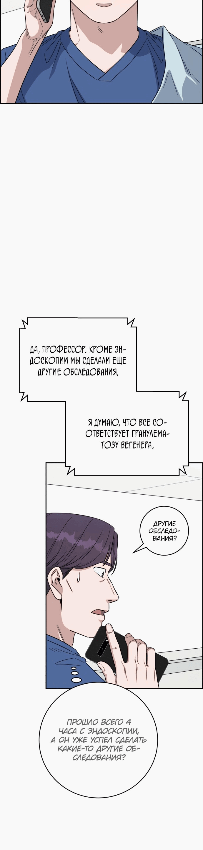 Манга Доктор с искусственным интеллектом - Глава 118 Страница 31