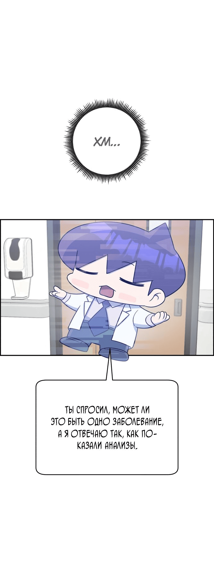 Манга Доктор с искусственным интеллектом - Глава 118 Страница 11