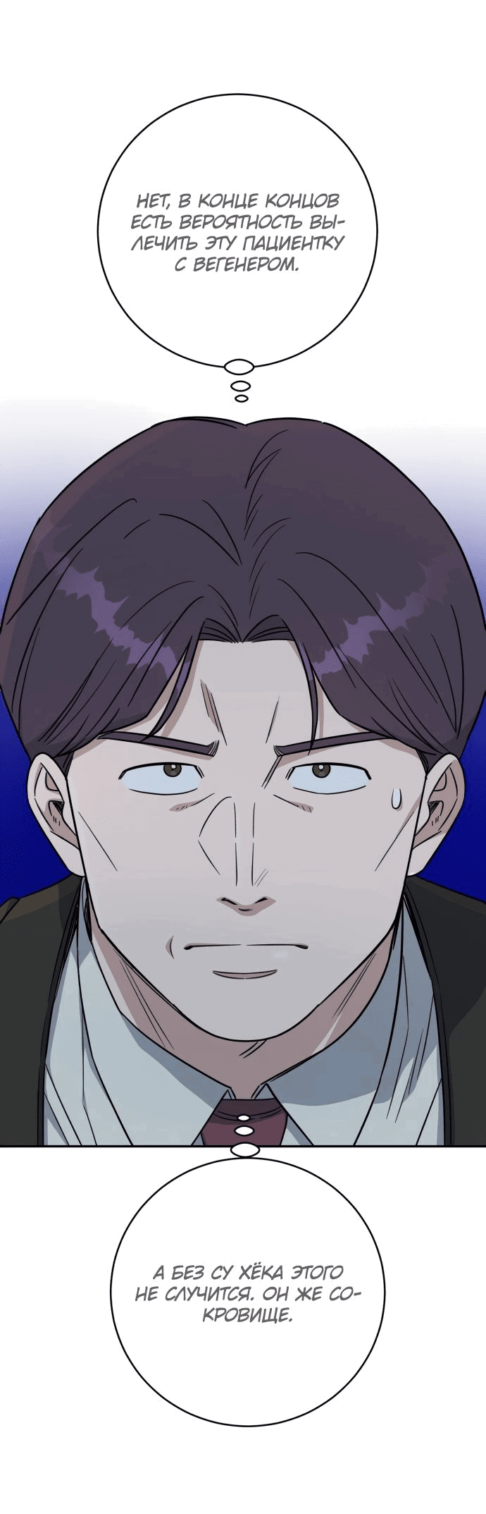 Манга Доктор с искусственным интеллектом - Глава 118 Страница 62