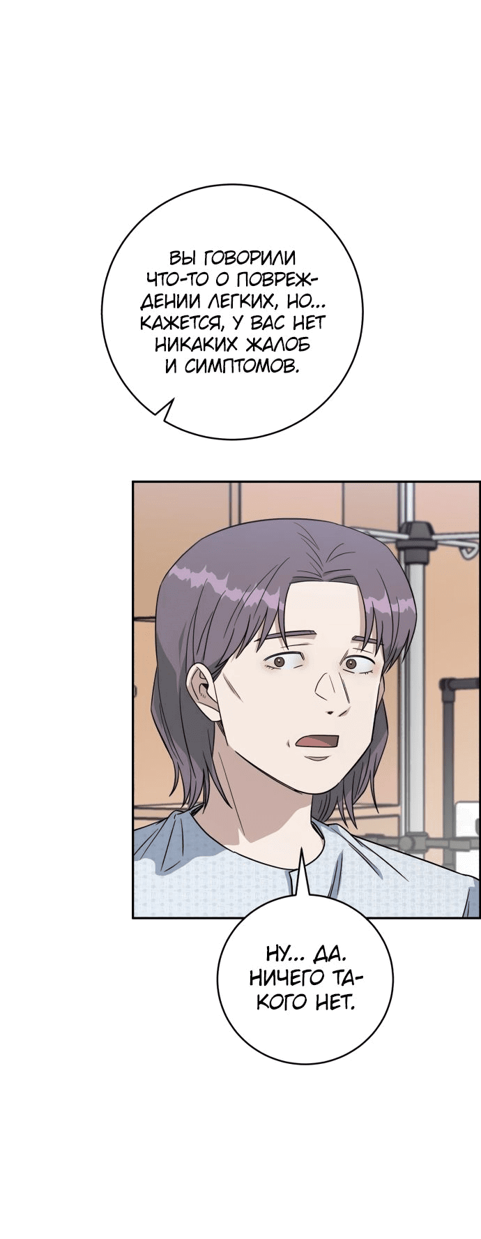 Манга Доктор с искусственным интеллектом - Глава 118 Страница 17
