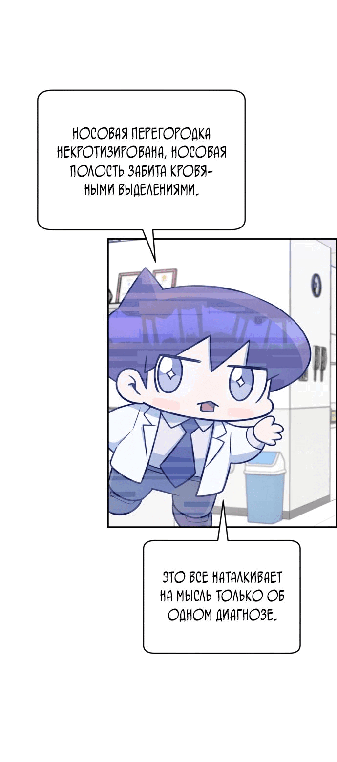 Манга Доктор с искусственным интеллектом - Глава 118 Страница 26