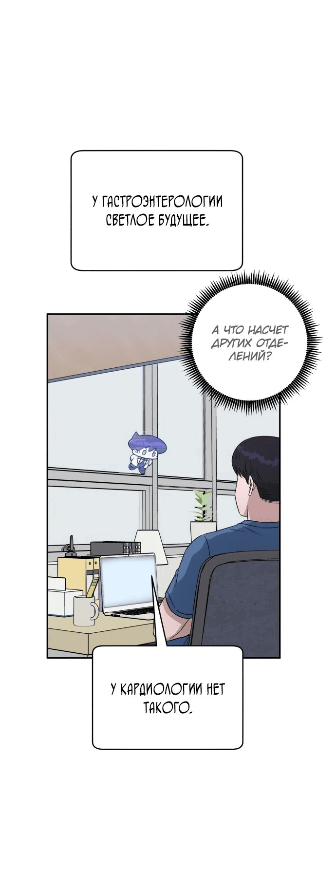 Манга Доктор с искусственным интеллектом - Глава 118 Страница 66