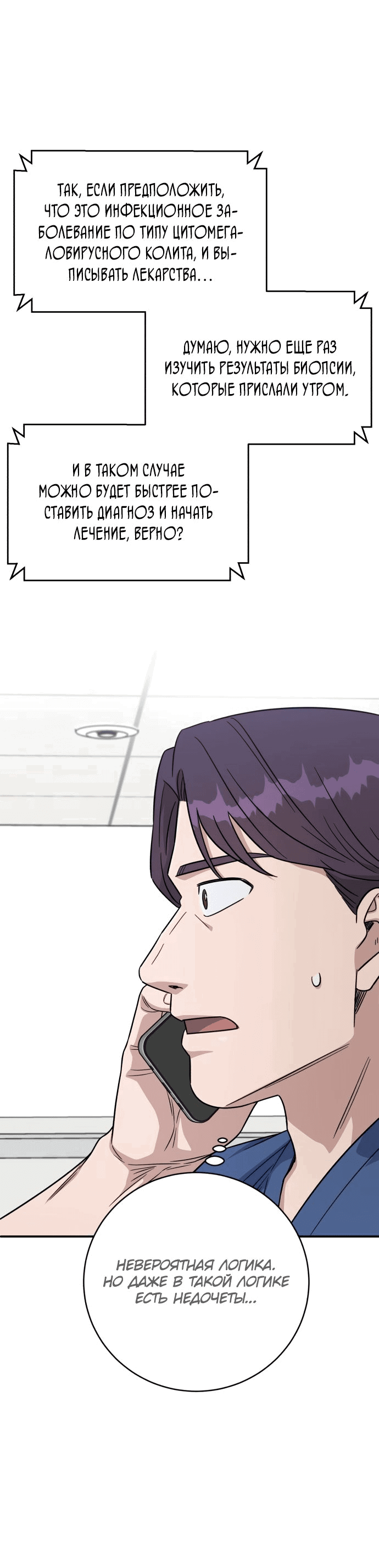 Манга Доктор с искусственным интеллектом - Глава 118 Страница 42
