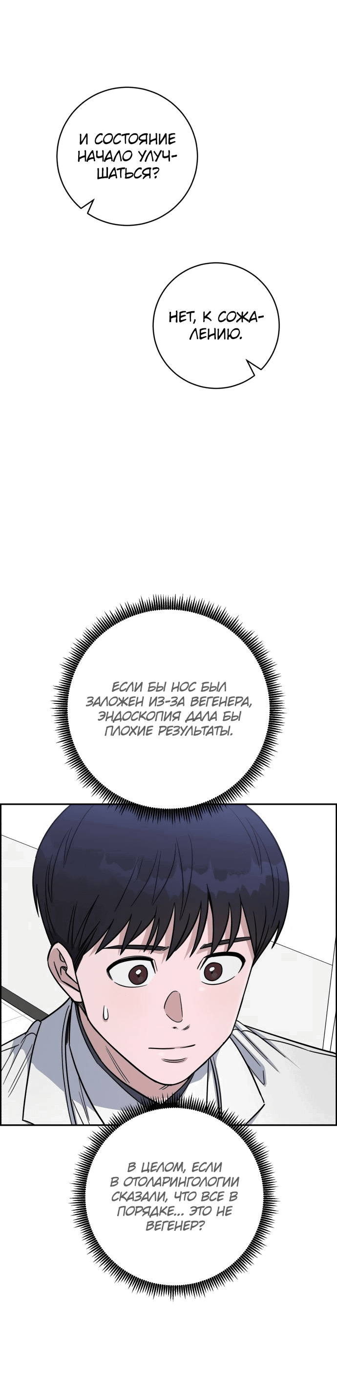 Манга Доктор с искусственным интеллектом - Глава 118 Страница 21