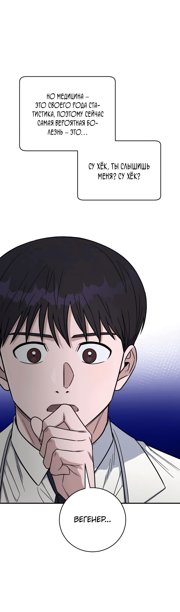 Манга Доктор с искусственным интеллектом - Глава 118 Страница 12