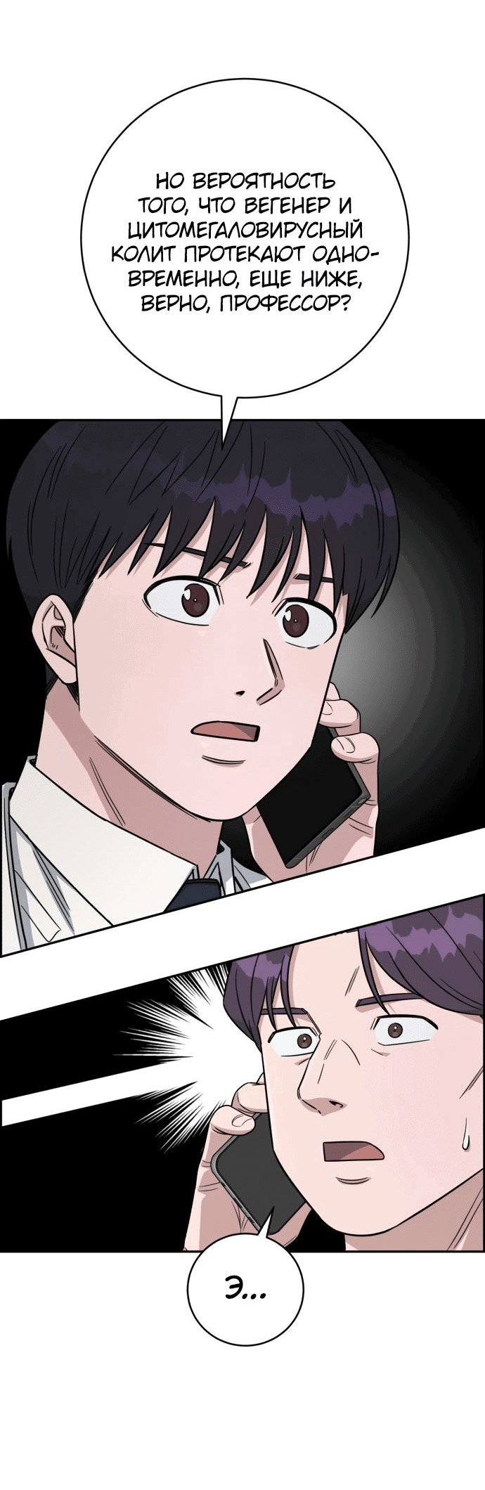 Манга Доктор с искусственным интеллектом - Глава 118 Страница 40