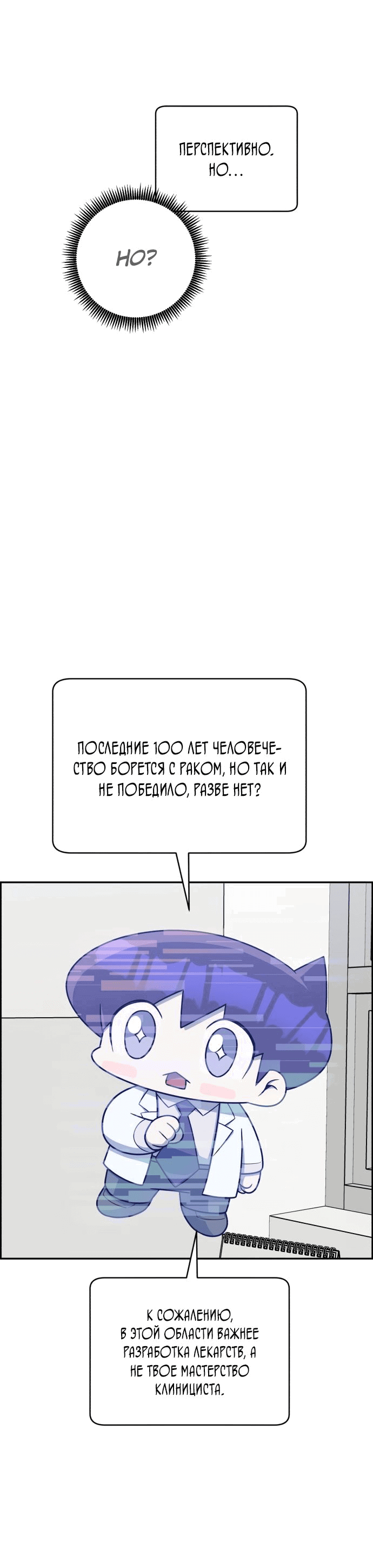 Манга Доктор с искусственным интеллектом - Глава 118 Страница 69