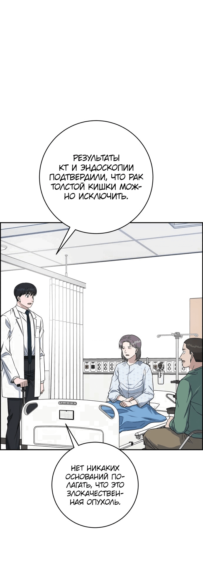 Манга Доктор с искусственным интеллектом - Глава 118 Страница 15