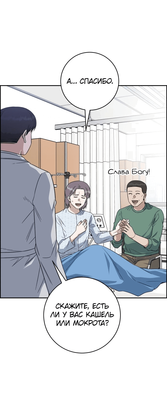 Манга Доктор с искусственным интеллектом - Глава 118 Страница 16