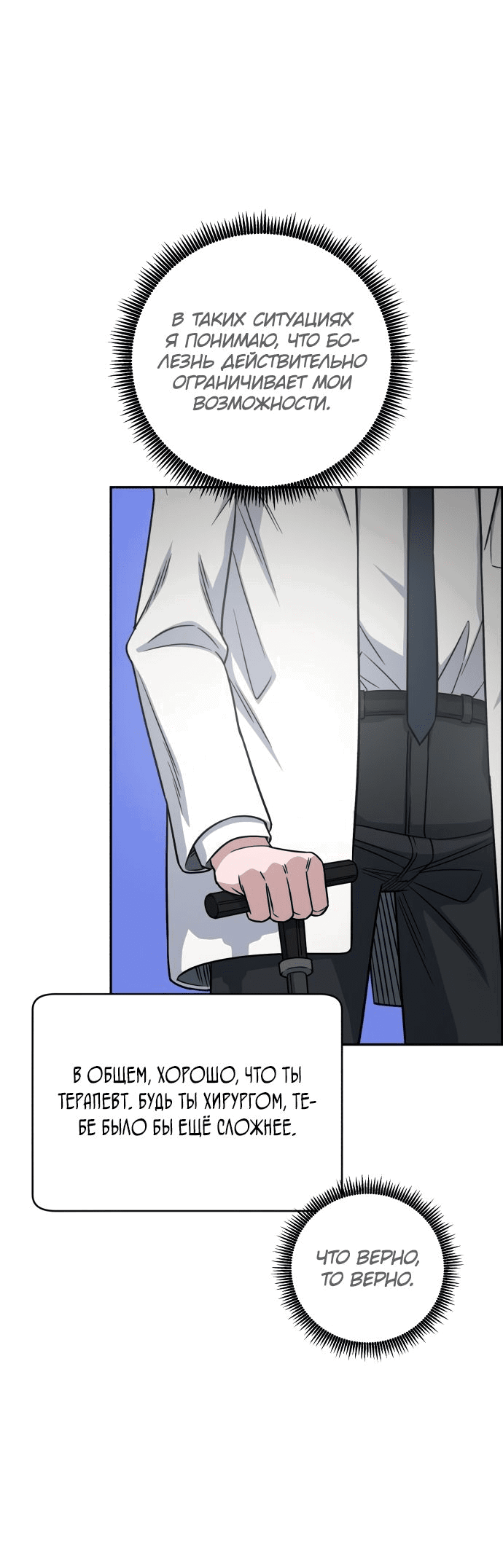 Манга Доктор с искусственным интеллектом - Глава 118 Страница 2