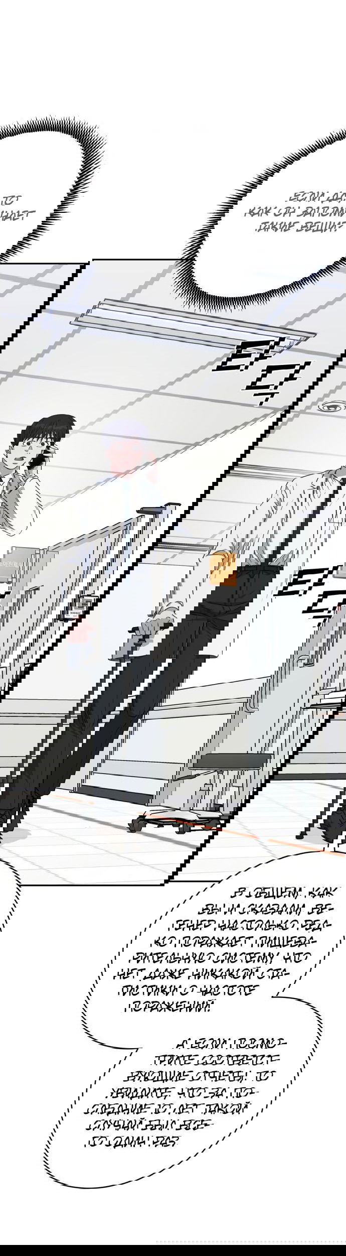 Манга Доктор с искусственным интеллектом - Глава 118 Страница 39