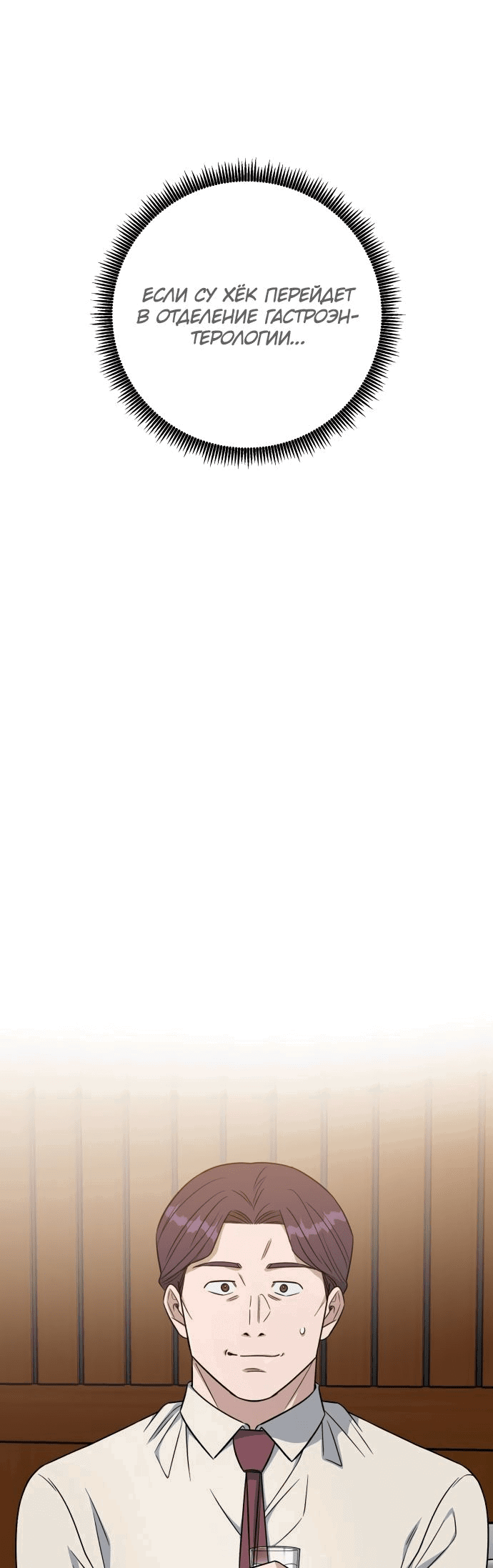 Манга Доктор с искусственным интеллектом - Глава 118 Страница 45