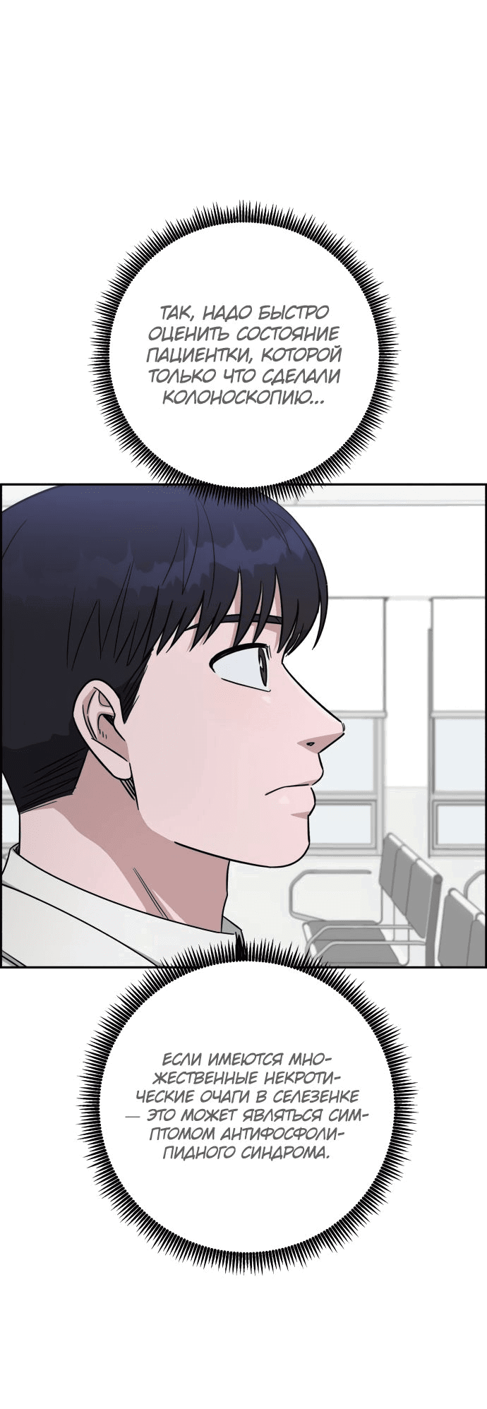 Манга Доктор с искусственным интеллектом - Глава 118 Страница 3
