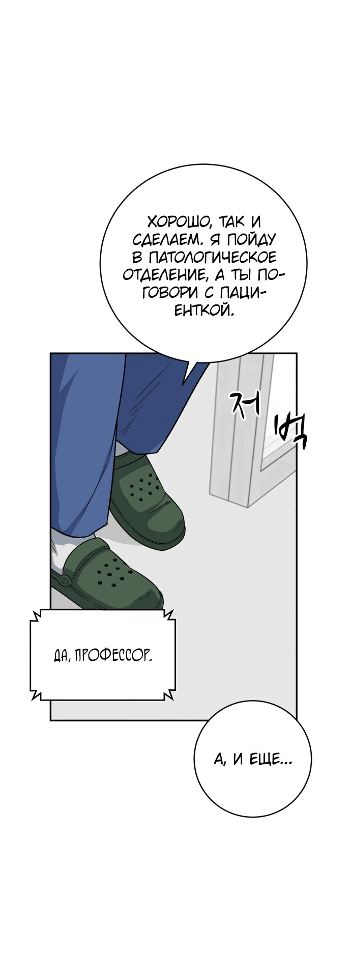 Манга Доктор с искусственным интеллектом - Глава 118 Страница 43